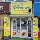 퐁퐁 꼬마김밥 이미지
