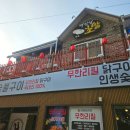 동해시-29 | 동해 초밥 백정성초밥 현지인 맛집 (미니스시, 연어롤) 후기