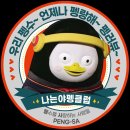 [부산역] 펭수 7️⃣주년 광고 이미지