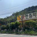 홍천불가마찜질방 네이버블로그
