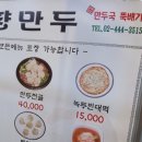 김영숙묘향만두