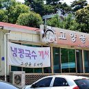 고양골추어탕