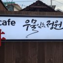 우물있는정원 이미지
