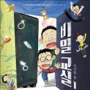 32기 소연 선생님 첫 책 ＜비밀 교실1 - 수상한 문＞ 출간 축하드립니다. 이미지