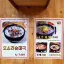 굿맘할매순대국&양선지해장국부천