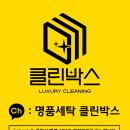 터치명품세탁소 이미지