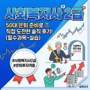2024년 [사회복지사:3교시] 사회복지법제와 실천 (이론과정) | 사회복지사 2급 필수과목부터 실습까지: 50대 은퇴 준비로 직접 도전해본 솔직 후기