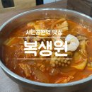 시민공원역 맛집 복생원 짬뽕과 탕수육이 맛있는 가성비 중식