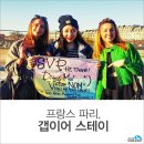 명혜진 | [갭이어 후기]"내가 하고 싶은 일에 대한 확신을 나에게 주다", 파리 갭이어 스테이 (명혜진 갭퍼)