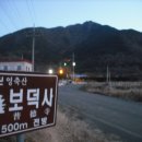 보덕사입구 이미지