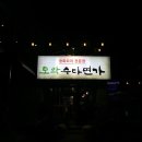 모악수타면가