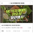 엔씨식자재할인마트 - 사천시 갈대샘길 78 | 엔씨식자재할인마트