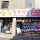 신도시정육식당 이미지
