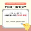 키즈힐어린이집 이미지