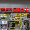 오피스25반포역점 - 서초구 신반포로 241 | [반포/고속터미널] 문구점도 무인문구점 셀프문구점 오피스25📒