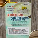 봉평메밀칼국수