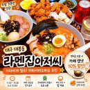 밥아저씨 | 대구 대봉동 라멘 맛집 라멘집아저씨 내돈내산 오픈런 후기