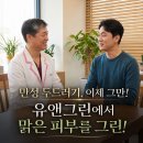 3060 | 원신흥동 한방 피부과에서 긁게되 만성 두드러기 항히스타민 끊고 싶은 가려움 해결 그리고 후기