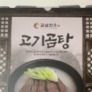 주식회사 양지유통 | [후기] 길섶한우 한우 곰탕 밀키트 / 사골 국물, 설렁탕 간편식 추천