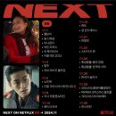 와이즈팻 | 넷플릭스 2024년 11월 신작 공개 예정 영화, 드라마 시리즈물 추천 1탄