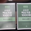 신호진 1000제 형소1,2 세트, 형법 총론 팝니다. 이미지