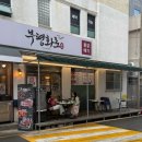 부평화로