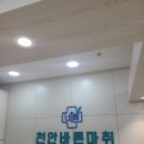 💡 천안 바른통증의학과 후기 허리통증으로 다녀왔는데, 왜 진작 안 갔나 싶었어요