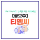 (주)티엠씨 | 티엠씨 공모주 매도 후기 | 실현수익 86,304원, 수수료·세금까지 정리