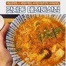 둔산동돈까스 맛집 &#39;갓지동&#39; 김치나베우동 사케동 후기