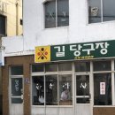 남면당구장 네이버블로그