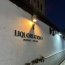 2378 | 압구정 신사 '리커테이션' 와인바 대관한 재밌는 청첩장 파티 후기