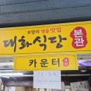 죽도식당 - 포항시 북구 | 죽도식당