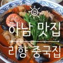 리향춘궁점