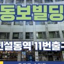 동보빌딩 이미지