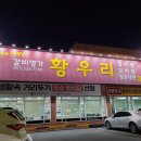 갈비명가황우리 이미지