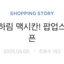 맥시칸치킨 이미지
