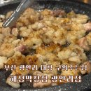 코아본점 01-2-203 | 부산 광안리 곱창 해성막창 대교 오션뷰 보이는 구워주는 막창집
