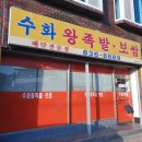 수화왕족발 이미지