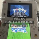 [닌텐도3ds] 개구리중사 케로로 더무비 천공대모험 튜토리얼 후기
