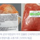 신세계조선호텔 김치, 식중독 균 검출…회수 조치 이미지