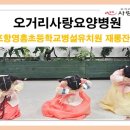 영흥초 병설유치원 이미지