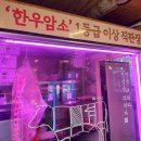 조선정육식당 | 백반기행 안양 한우 등심 업진살 200 시간 숙성 정육식당