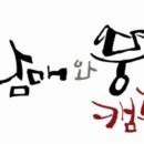 삼남매와 뭉치네 캠핑장 | [공지] 안녕하세요. 삼남매와 뭉치네 캠핑장입니다!