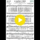 5월 4주 찬양 '오 놀라운 구세주' 파트연습곡 이미지