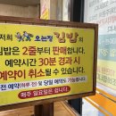 오는정주차장김밥 이미지