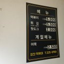 상산떡볶이
