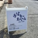 목포 근대역사관 카페 : 유달동의로망스 (팥빙수맛집...♥)