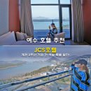 골프존파크 프리모 | 여수 호텔 추천 오션뷰 JCS호텔 조식 일출 감상