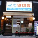 흡입했던 첨단 맛집 소개