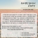 🦆🦀🌿＜수라갯벌 길라잡이 교육과정＞ 1차 실내강의 안내 (유튜브 링크 포함) 이미지